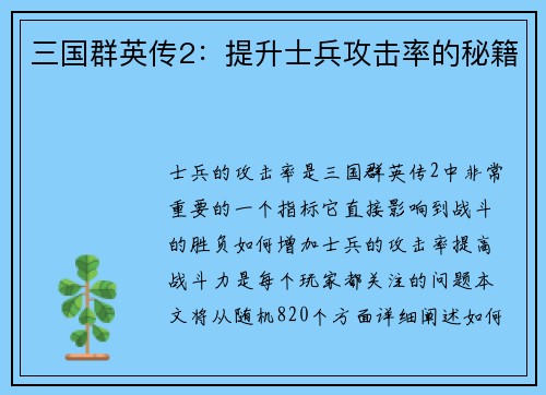 三国群英传2：提升士兵攻击率的秘籍