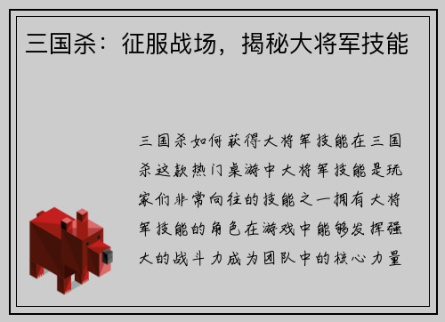 三国杀：征服战场，揭秘大将军技能
