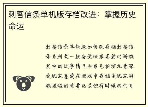 刺客信条单机版存档改进：掌握历史命运