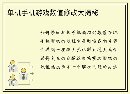 单机手机游戏数值修改大揭秘