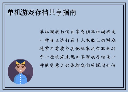 单机游戏存档共享指南