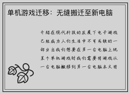 单机游戏迁移：无缝搬迁至新电脑