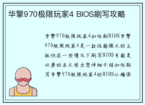 华擎970极限玩家4 BIOS刷写攻略