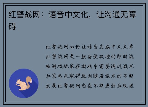 红警战网：语音中文化，让沟通无障碍