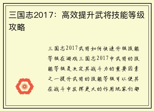 三国志2017：高效提升武将技能等级攻略