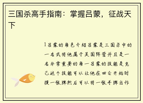三国杀高手指南：掌握吕蒙，征战天下