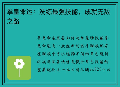 拳皇命运：洗练最强技能，成就无敌之路