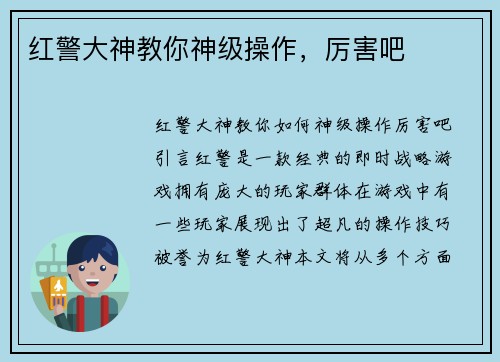 红警大神教你神级操作，厉害吧