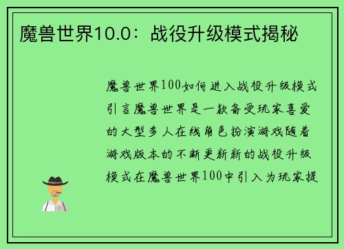 魔兽世界10.0：战役升级模式揭秘