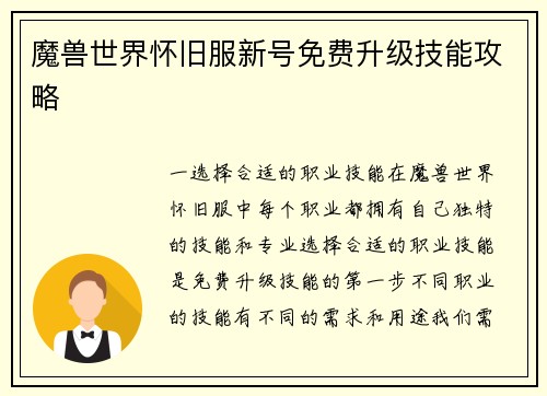 魔兽世界怀旧服新号免费升级技能攻略