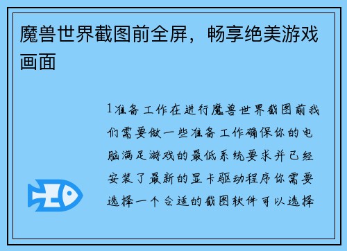 魔兽世界截图前全屏，畅享绝美游戏画面