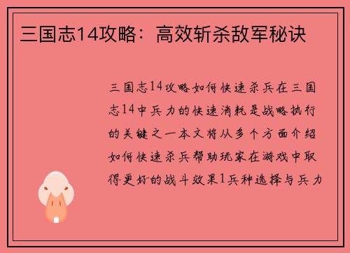 三国志14攻略：高效斩杀敌军秘诀