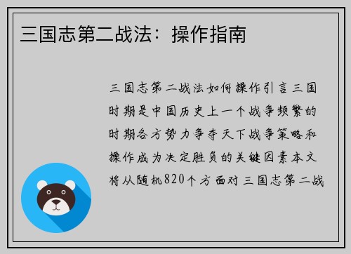 三国志第二战法：操作指南