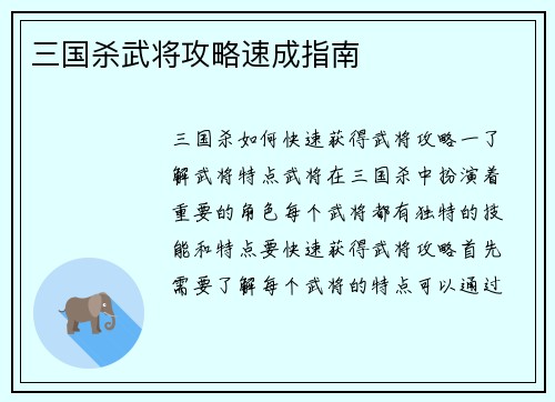 三国杀武将攻略速成指南