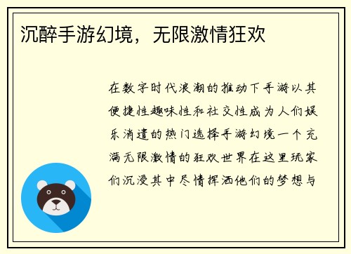 沉醉手游幻境，无限激情狂欢