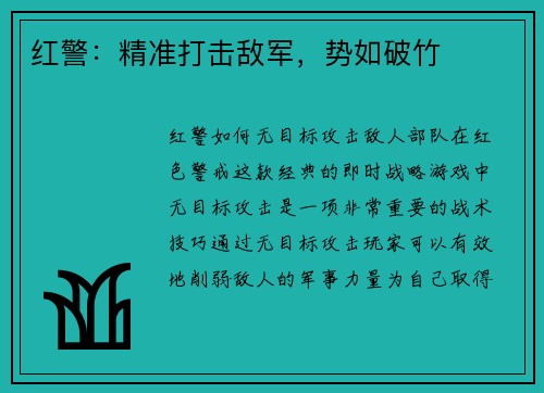 红警：精准打击敌军，势如破竹