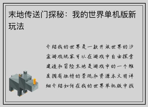 末地传送门探秘：我的世界单机版新玩法