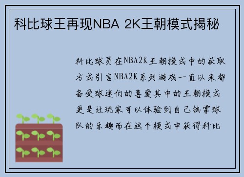 科比球王再现NBA 2K王朝模式揭秘