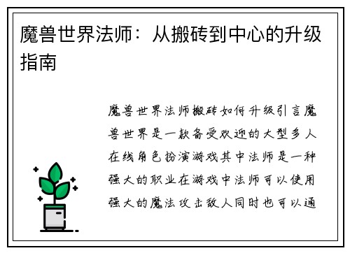 魔兽世界法师：从搬砖到中心的升级指南