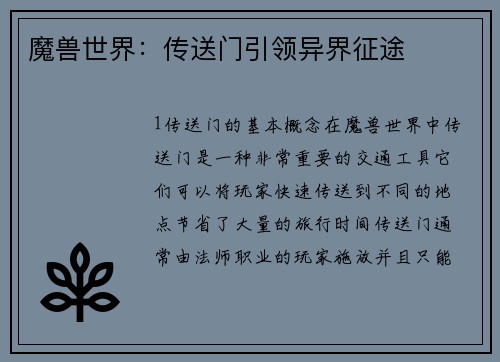 魔兽世界：传送门引领异界征途